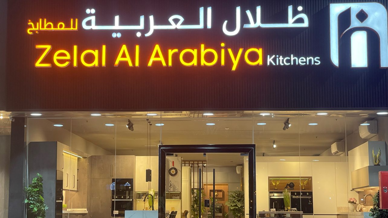 واجهة معرض مطابخ ظلال العربية على طريق المدينة المنورة